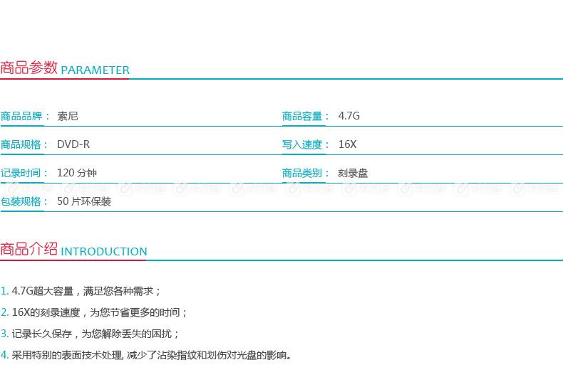 索尼 SONY 光盘 DVD-R 16X 4.7G (50片环保装)